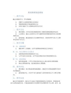 排尿困难创意教案