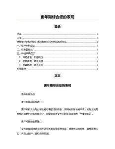 更年期综合症的表现