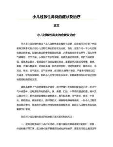 小儿过敏性鼻炎的症状及治疗
