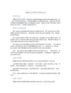 脊髓亚急性联合变性临床