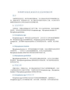 非淋菌性尿道炎3病原体及支原体药敏分析