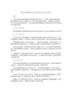 肥厚型梗阻性心肌病的心律失常分析