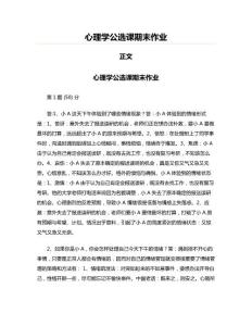 心理學公選課期末作業