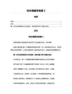對分課堂學后感
