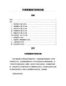 行測答題技巧時間分配