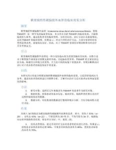 横窦骑跨性硬脑膜外血肿的临床效果分析