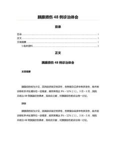 胰腺损伤48例诊治体会