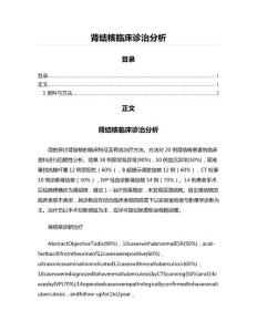 肾结核临床诊治分析
