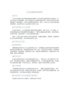 小儿厌食的中医治疗