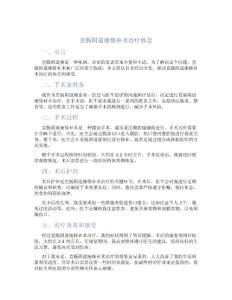 直肠阴道瘘修补术治疗体会