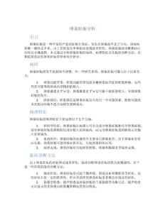 卵巢妊娠分析