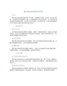 围生期心肌病的护理体会