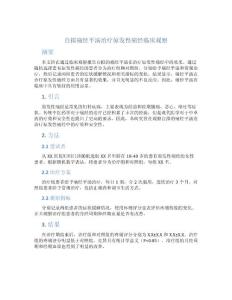 自拟痛经平汤治疗原发性痛经临床观察