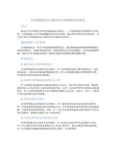 应用镇痛泵治疗腹部术后疼痛的护理体会