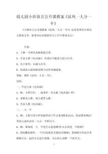 幼兒園小班語(yǔ)言公開(kāi)課教案《涼風(fēng)一人分一半》
