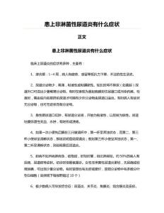 患上非淋菌性尿道炎有什么症状