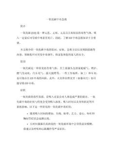 一氧化碳中毒急救