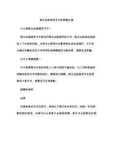 降主动脉缩窄手术的麻醉处理