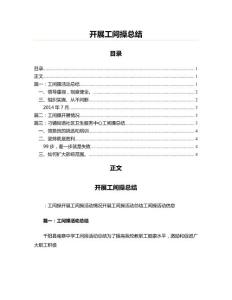 開展工間操總結(企業文化資料)