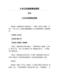 入木三分的故事及意思(課外知識資料)