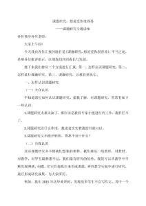课题研究，想说爱你很容易——课题研究专题讲座