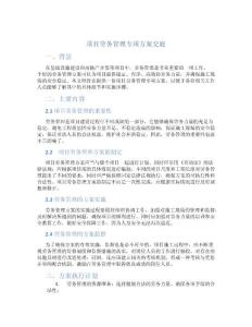 项目劳务管理专项方案交底
