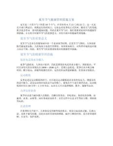 夏至節氣健康管理措施方案