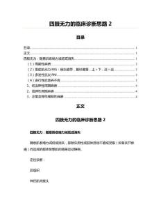 四肢无力的临床诊断思路(重症医学资料)