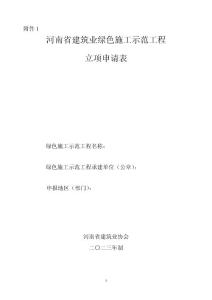 全國建筑業新技術應用示范工程
