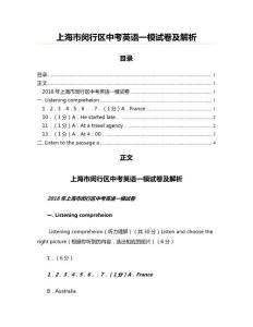上海市閔行區(qū)中考英語(yǔ)一模試卷及解析