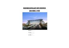 高校框架結構圖書館高回填區旋挖鉆成孔塌孔預防和快速處理專項施工方案