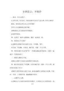 小班语言：不怕冷