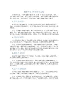 銀行網點小廳堂管理方案