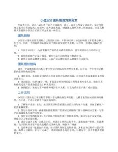 小型設計團隊管理方案范文
