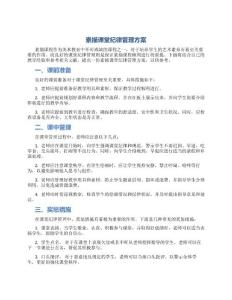 素描課堂紀律管理方案