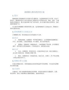桃树膨大期用药管理方案