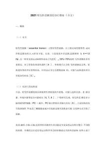 2021特发性震颤基层诊疗指南（全文）