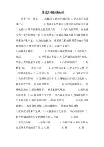 休克习题