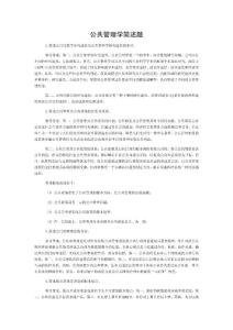 公共管理學(xué)期末考試試題及答案