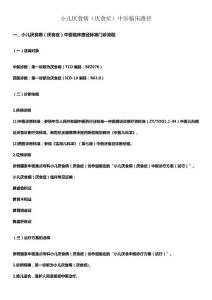 小儿厌食病（厌食症）中医临床路径中医