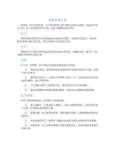 晕厥管理方案