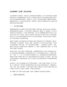 論張朝鋼琴《皮黃》的藝術特色