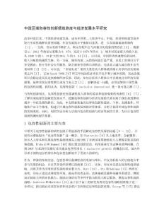 中國區(qū)域包容性創(chuàng)新績效測度與經(jīng)濟(jì)發(fā)展水平研究