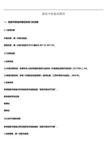 跖疣中医临床路径