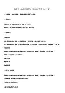 腹胀病（功能性腹胀）中医临床路径（试行版）