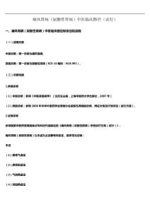 痛风肾病（尿酸性肾病）中医临床路径（试行）