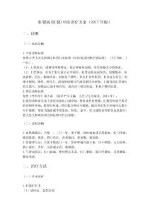 中医肛裂病(肛裂)中医诊疗方案（2017年版）