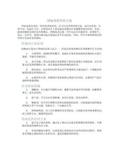 胃病用药管理方案
