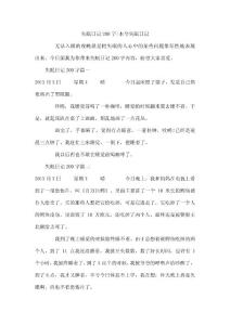 失眠日记200字-本兮失眠日记