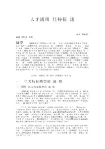 勝任性特征綜述.doc